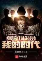 英雄联盟:我的时代