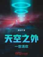 天空之外一世清欢
