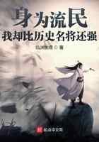 身为流民,我却比历史名将还强