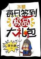 三国:每日签到极品大礼包