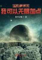 末日求生:我可以无限加点