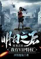 明日之后:我有VIP特权