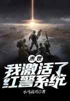 末世:我激活了红警系统
