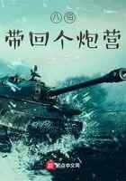 八佰:带回个炮营