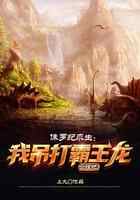 侏罗纪求生:我吊打霸王龙合理吧?