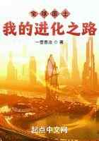 全球废土:我的进化之路