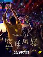篮球风暴