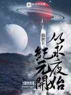 救世主:从永夜纪元开始