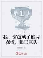 我,穿越成了篮网老板,建三巨头