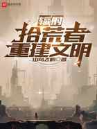 辐射:拾荒者重建文明