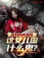 说好的避难所,这女儿国什么鬼?