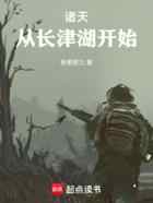 诸天:从长津湖开始