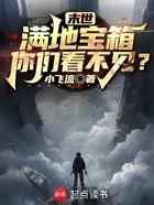 末世:满地宝箱你们看不见?