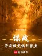 谍战:开局被党调科搜查