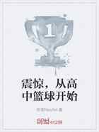 震惊,从高中篮球开始