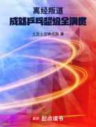 离经叛道,成就乒乓超级全满贯