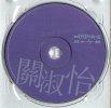 关淑怡《环球DSD视听之王-关淑怡》 2002 [WAV分轨](1)