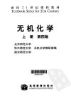 无机化学 上册_10933068