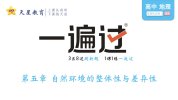 天星教育《一遍过·高中同步课件 (2025版) 》