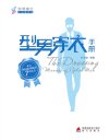 《型男穿衣手册》[pdf]