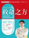 《救命之方》一本书教你解决全家人常见健康问题 历代名医的经方验方[pdf]