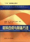 材料合成与制备方法_11884709___