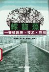 螺旋藻：养殖原理、技术、应用_11087026_胡...