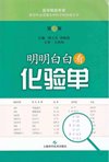 《明明白白看化验单》第三版 快速看懂医学检验报告单[pdf]