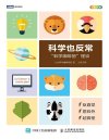 《科学也反常》 很杂很杂的杂学知识颠覆常识[pdf]