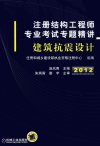 注册结构工程师专业考试专题精讲:建筑抗震设计_12981608_施岚青主编_北京市:机械工业出版社_2012.04