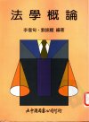 法学概论_11013145___