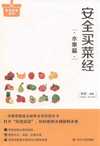 《安全买菜经 水果篇》教您一眼挑出优质水果