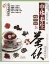 中华养生茶饮600款