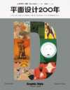 【01303】平面设计200年